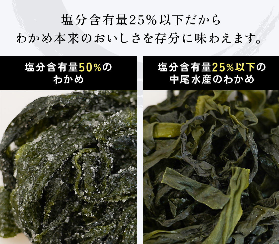 湯通し塩蔵わかめ300g